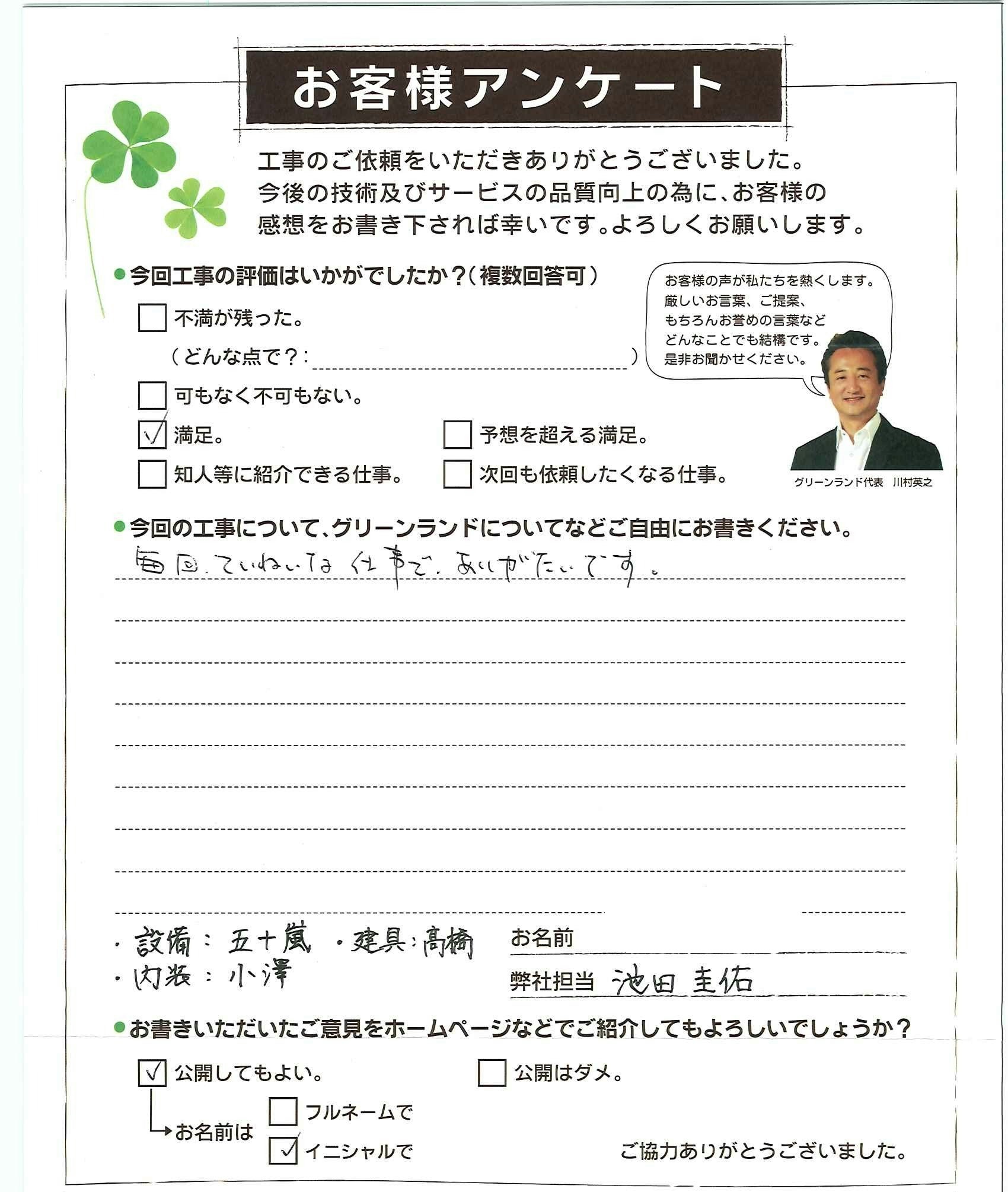 千葉県船橋市 K様