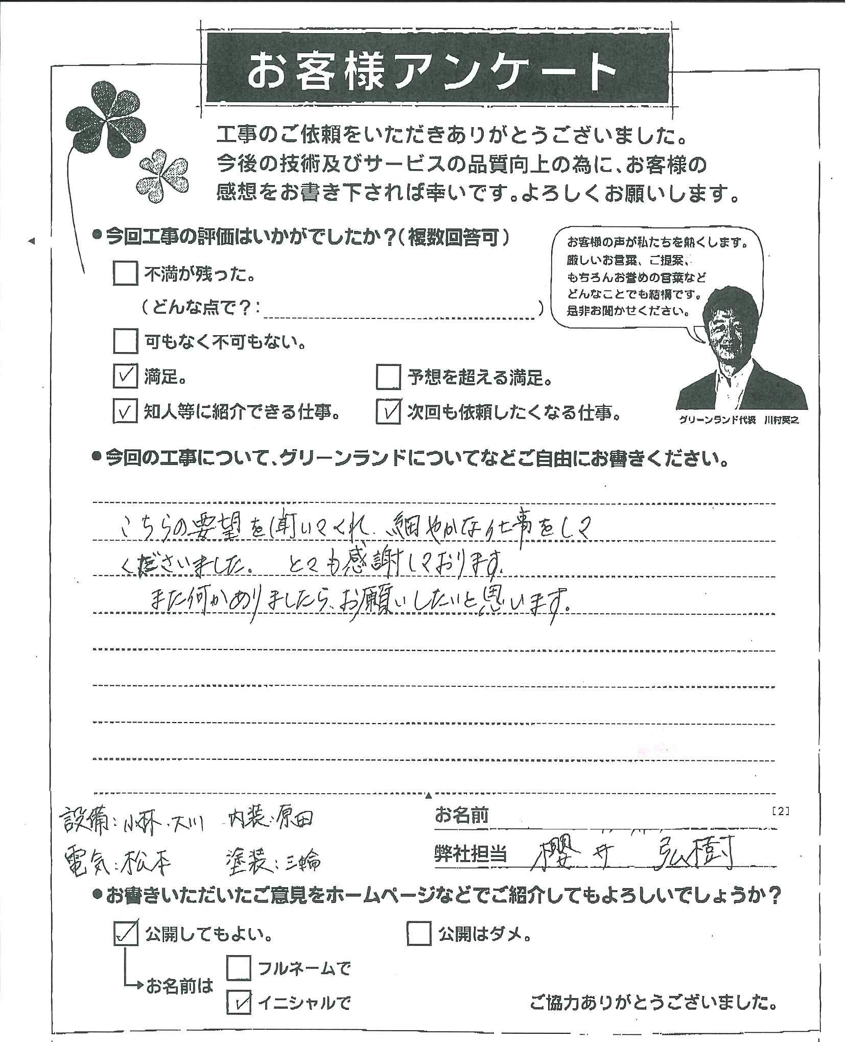 千葉県鎌ヶ谷市 M様
