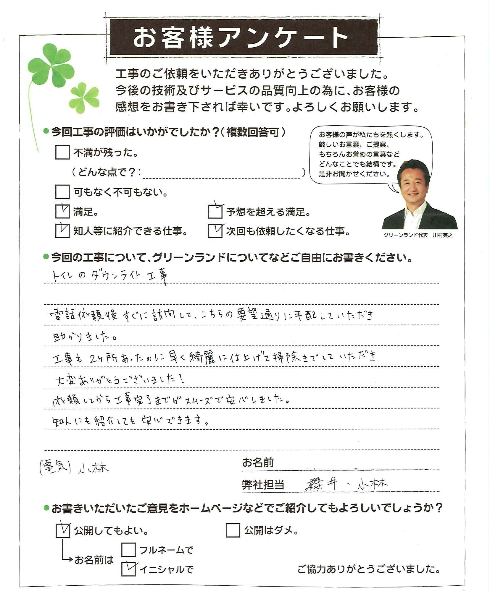 千葉県印旛郡 O様