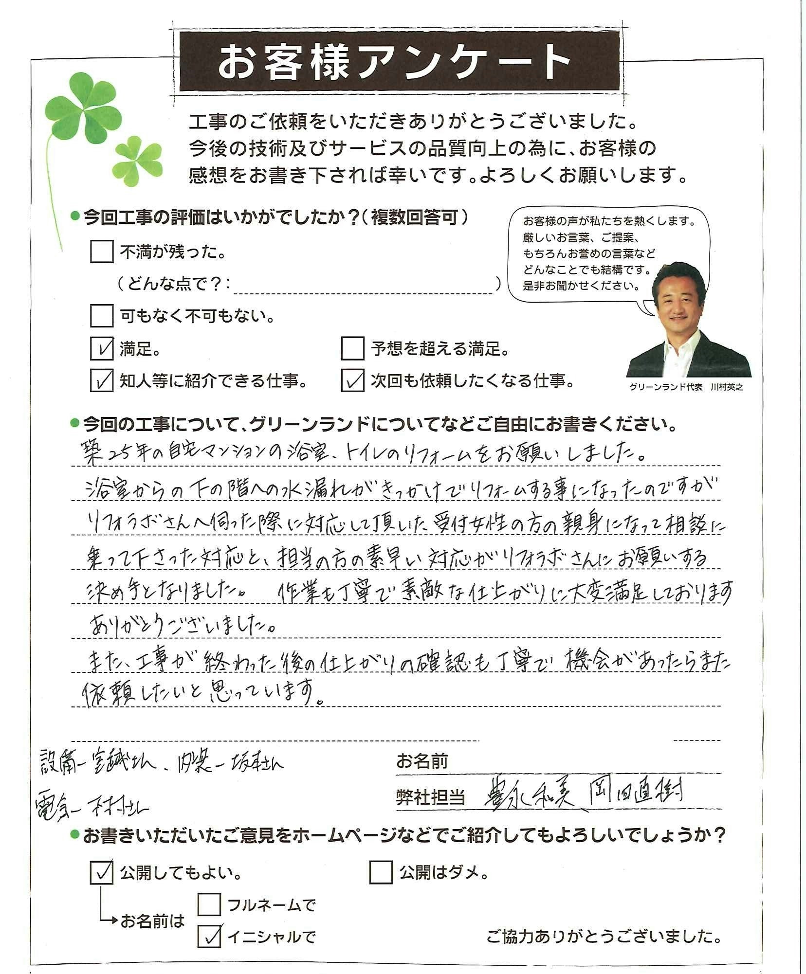 千葉県松戸市 S様