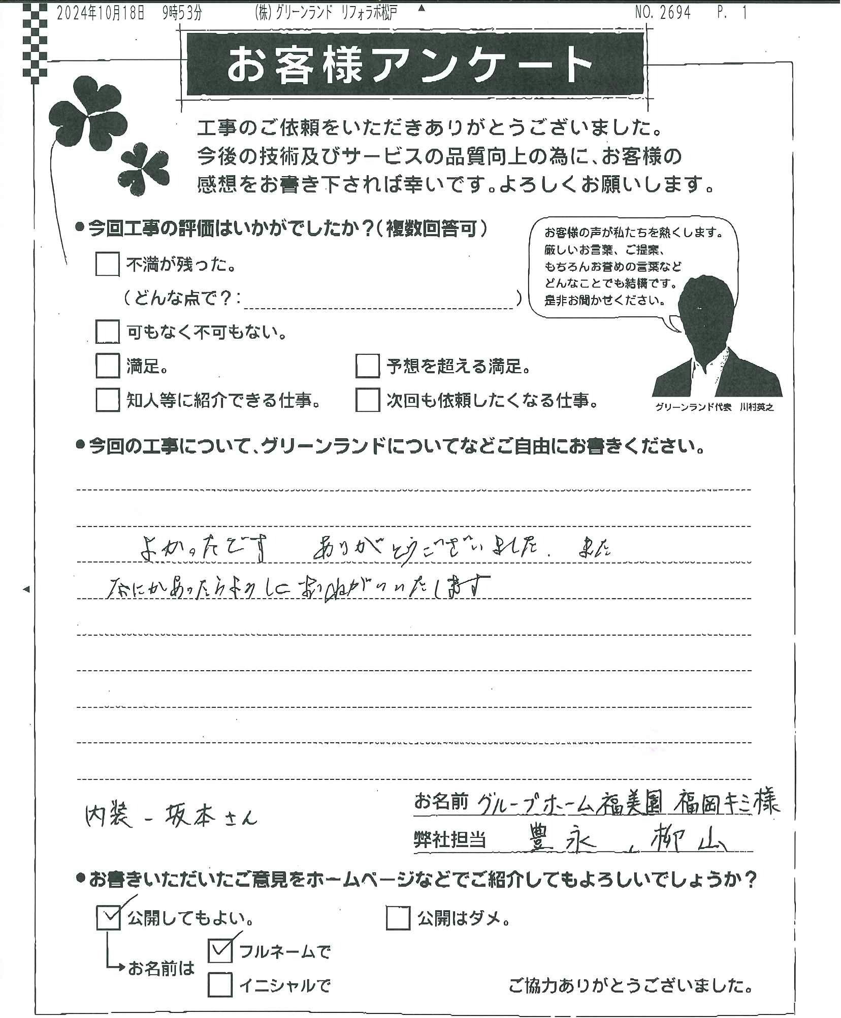 千葉県白井市 グループホーム福美園様
