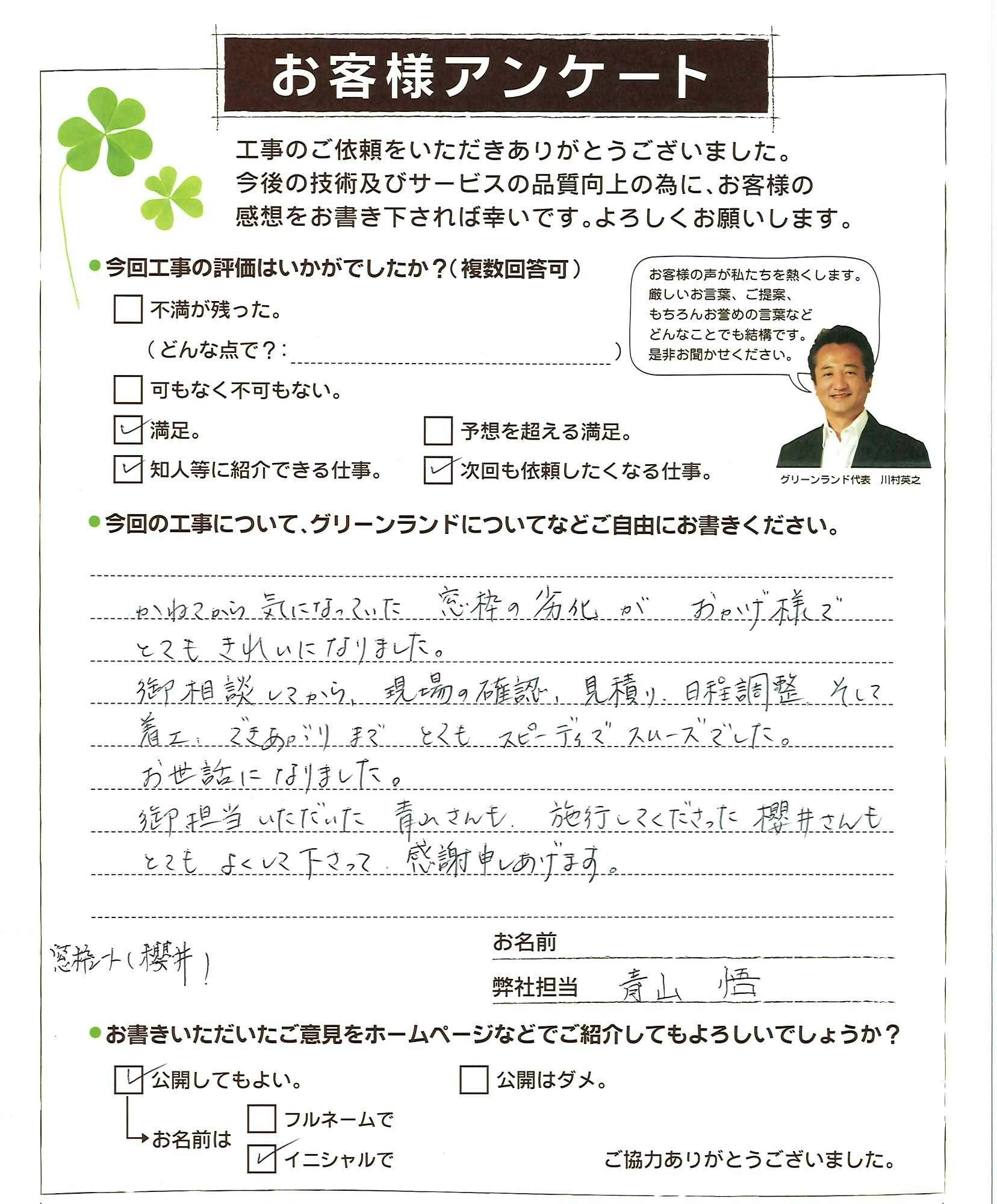 千葉県八千代市 K様