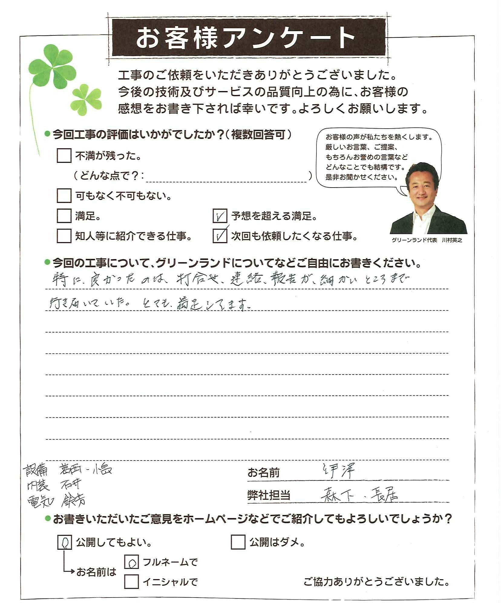 千葉県富里市 伊澤様