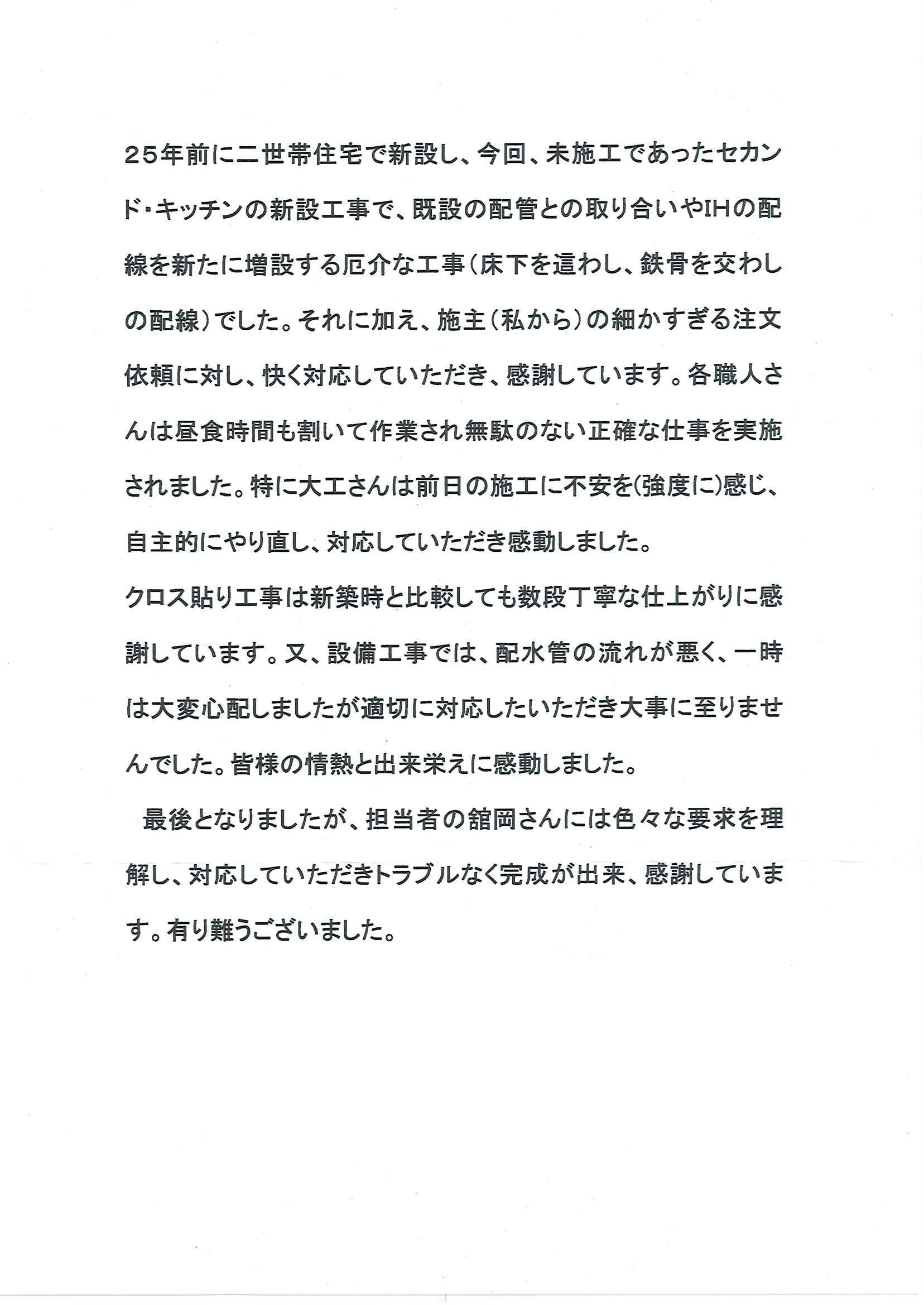 千葉県印旛郡 U様