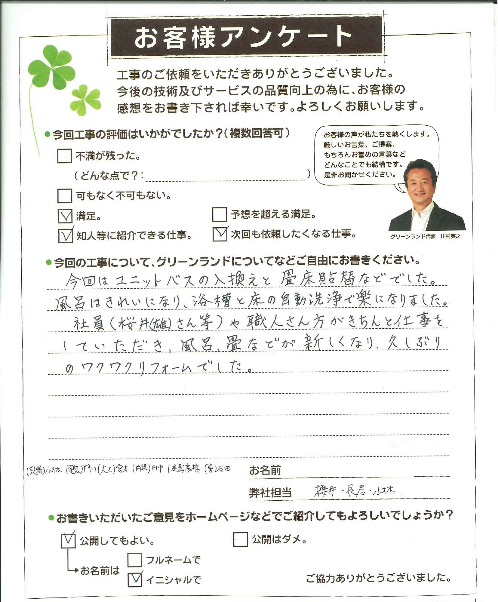 千葉県成田市 H様