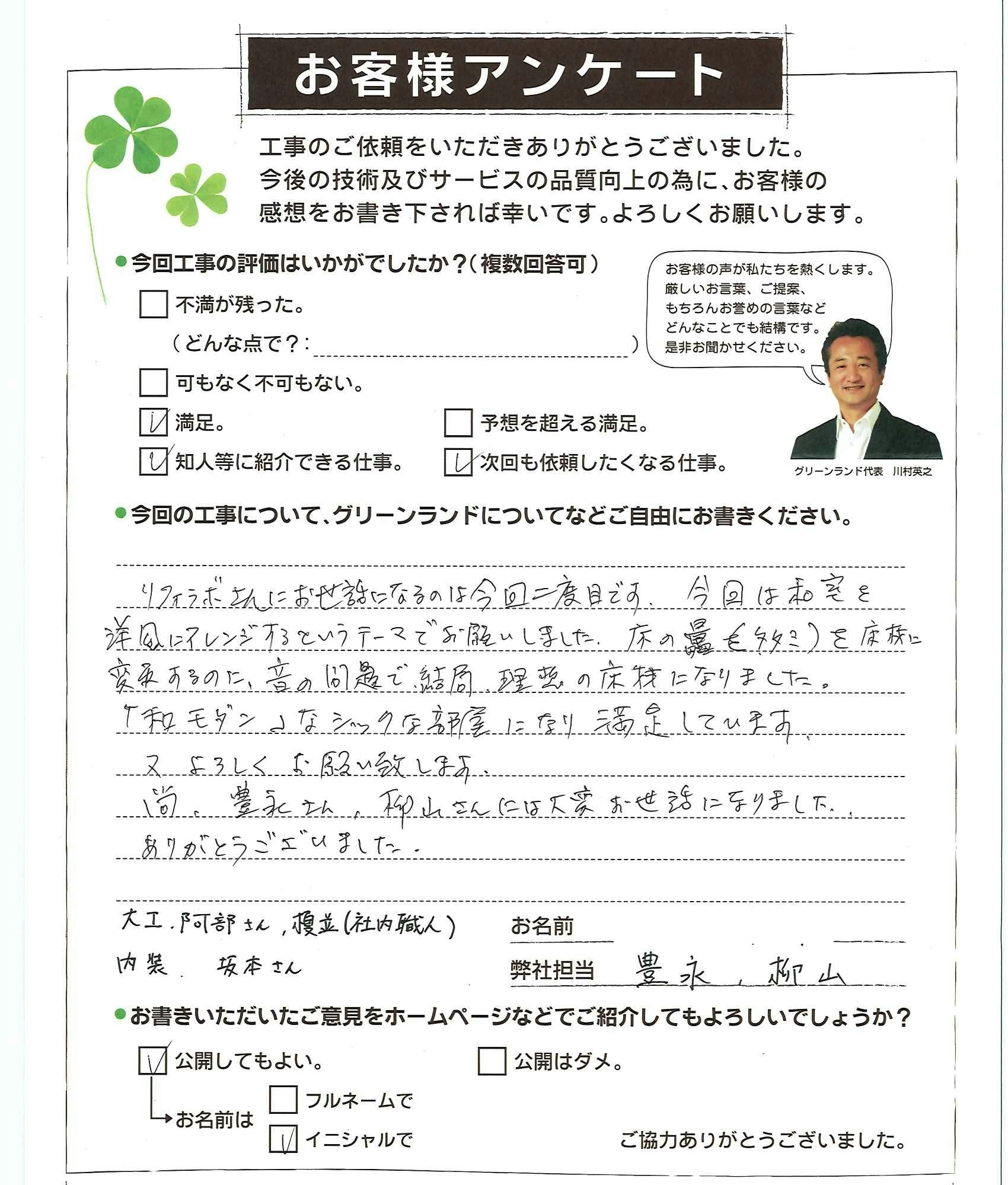 千葉県松戸市 H様