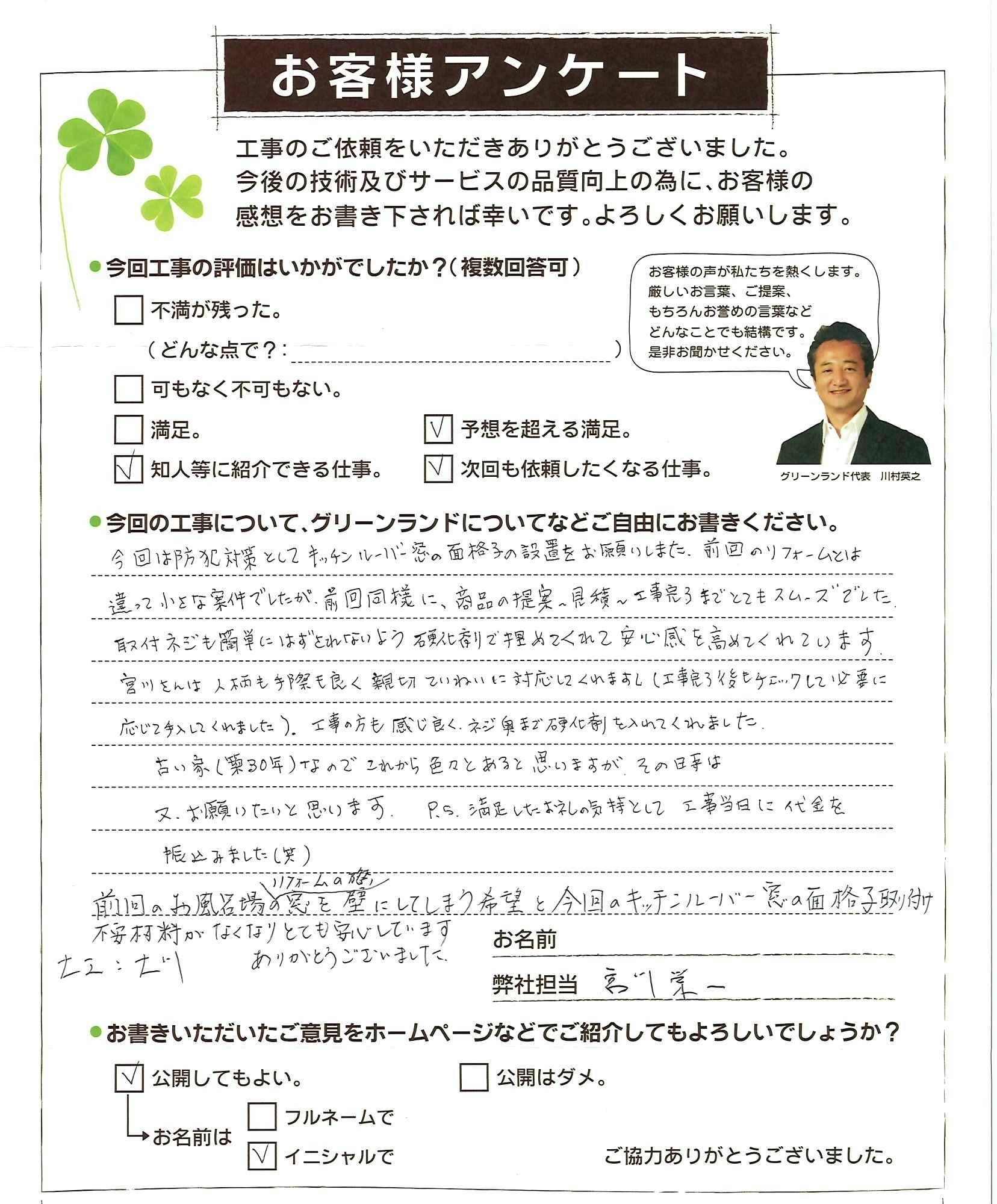 千葉県船橋市 N様