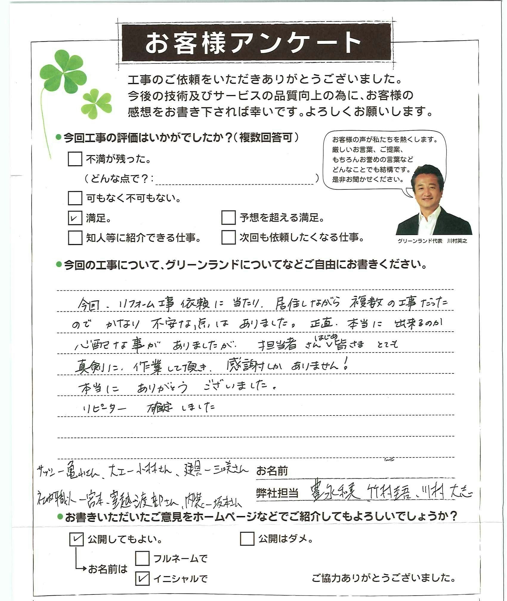 千葉県松戸市 M様
