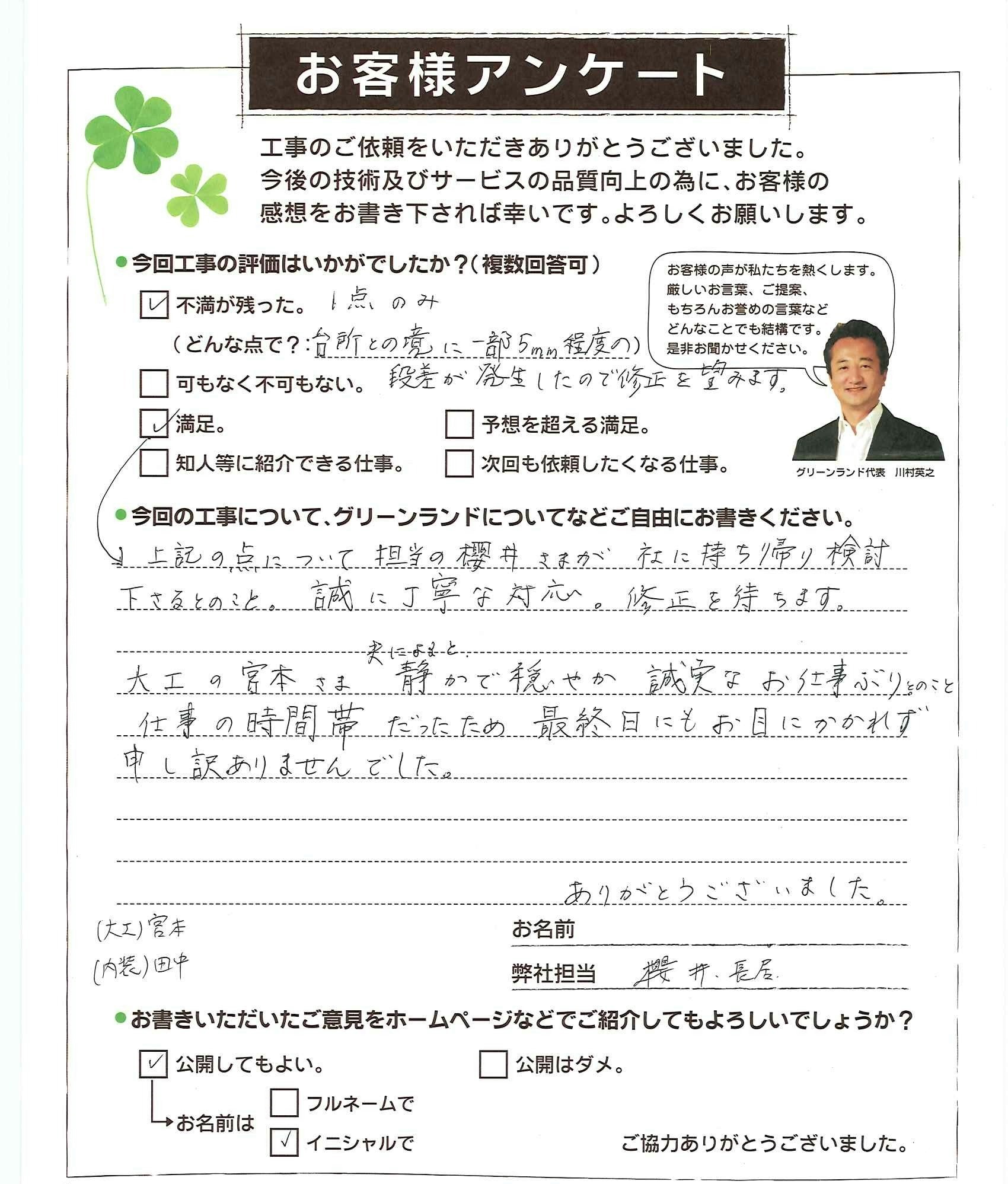 千葉県成田市 Y様